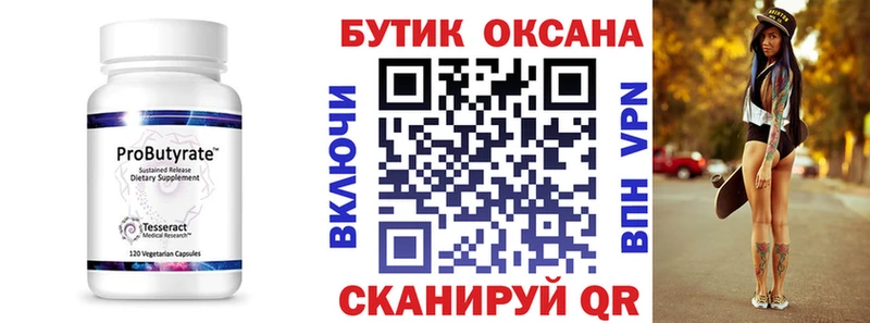 Бутират вода  Купить где  Ртищево 