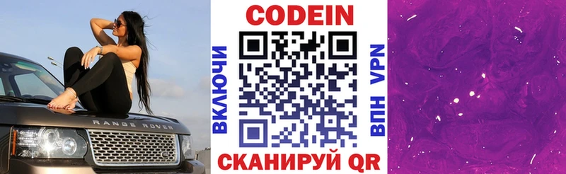 Кодеин напиток Lean (лин)  Купить где  Ртищево 